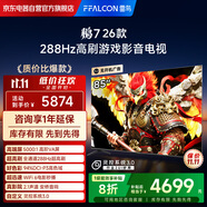 FFALCON雷鳥電視 鵬7 26款 85英寸 高階VA全通道288Hz高刷 滿血HDMI2.1安橋音響94%P3色域電視機(jī)85S78A-A