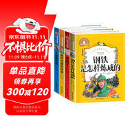 狐貍列那的故事+王爾德童話+水孩子+鋼鐵是怎樣煉成的（4冊）世界經典文學名著寶庫 彩圖注音版