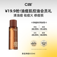 C咖【會(huì )員嘗鮮禮】祛痘爽膚水35ml