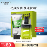 自然堂男士冰川補水控油2件套 保濕舒緩祛痘 護膚品禮物送男友