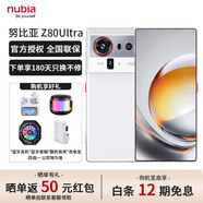 努比亞（nubia）Z80 Ultra 真全面屏 第五代驍龍8至尊版 7200mAh電池 AI影像大模型 凝光白 12GB+512GB