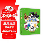 環(huán)球動畫電影暢讀系列橋梁書·第二輯（魔發(fā)精靈/馴龍高手/瘋狂原始人/馬達加斯加的企鵝·讓孩子在快樂中掌握核心閱讀技能）[7-9歲]