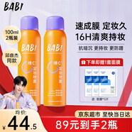 BABI定妝噴霧持久不易脫妝VC鎖色防蹭防水汗卡粉清透柔焦芭比定妝噴霧 【超值2瓶裝】100ml*2瓶