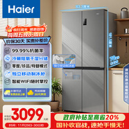 海爾（Haier）盛宴531L十字門(mén)冰箱干濕分儲制冰一級能效風(fēng)冷無(wú)霜大容量灰BCD-531WGHTD59SHU1國家補貼