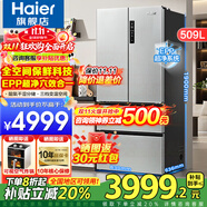 海爾（Haier）【旗艦新品】冰箱509升法式多門冰箱全空間保鮮風(fēng)冷無霜雙變頻一級(jí)冰箱以舊換新補(bǔ)貼 509升法式全空間保鮮+EPP超凈+阻氧干濕分儲(chǔ)