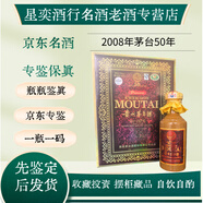 茅臺（MOUTAI）2008年 貴州茅臺酒 茅臺年份酒五十年53度500ml *1瓶 膜裂無(wú)袋 883克 如圖所示 2008年 500mL 1瓶