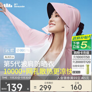 蕉下（beneunder）防曬衣披肩女UPF50+冰絲膚感AL41524芋灰粉-霜奶白L