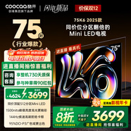 酷開(kāi)創(chuàng  )維K6 2025款 75英寸 512分區XMini LED  4+64G 一級能效 國家補貼 智慧顯示屏平板電視75P6F