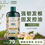 美體小鋪thebodyshop去屑控油固發(fā)生姜洗發(fā)水400ml英國原裝進(jìn)口 【生姜固發(fā)】洗發(fā)水400ml