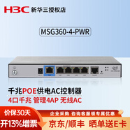 華三（H3C） 企業(yè)級吸頂式AP路由器無(wú)線(xiàn)WiFi接入點(diǎn)別墅酒店商用全屋Wi-Fi覆蓋大功率 MSG360-4-PWR POE控制器管理4AP .