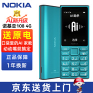 諾基亞（NOKIA）108 4G語(yǔ)音播報老年手機老人機超長(cháng)待機大字大聲學(xué)生專(zhuān)用非智能2025新款官方正品新品 藍色【升級AI版】 4G全網(wǎng)通