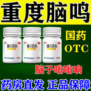 [萬(wàn)歲]腦立清丸 100丸 9盒裝 腦鳴耳鳴說(shuō)拜拜