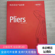 [正版舊書]凱尼派克KNIPEX 樣冊 pliers KNIPEX
