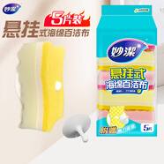 妙潔 懸掛式海綿百潔布 5片裝 包裝內含懸掛吸盤(pán) 廚房洗碗抹布神器