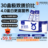 1號會(huì )員店（One's Member） 4.0g蛋白純牛奶200ml*30盒 4.0g蛋白質(zhì)120mg高鈣性?xún)r(jià)比整箱牛奶