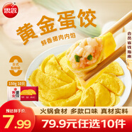 思念火鍋丸子  魚(yú)丸牛肉丸魚(yú)籽包魚(yú)豆腐 火鍋燒烤麻辣燙食材 黃金蛋餃150g