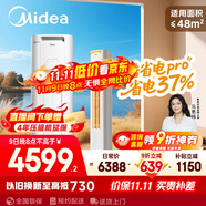 美的空調(diào) 3匹 酷省電Pro 家電國家補(bǔ)貼 新一級能效 客廳空調(diào)省電變頻 空調(diào)柜機(jī)立式 KFR-72LW/N8KS1-1P