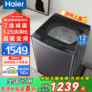 Haier海爾洗衣機全自動(dòng)國家補貼波輪洗衣機8公斤直驅變頻一級能效小神童10公斤大容量?jì)纫鲁?海爾統帥 【海爾】12kg直驅變頻+智能預約+1.2洗凈比