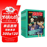 名偵探柯南彩色漫畫抓幀漫畫書（套裝41-45）