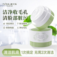 花妍麗faceyarn花妍麗積雪草凈徹清爽清潔霜清潔毛孔 1瓶清潔霜+一個(gè)小樣