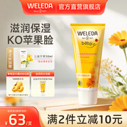 維蕾德（WELEDA）金盞花嬰幼新生兒童面霜寶寶擦臉霜護膚保濕滋潤身體護膚乳秋冬夏 【經(jīng)典版】保濕面霜50ml