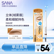 莎娜 妮夢(mèng)柔和兩用立體持色眉筆  03蜜駝棕