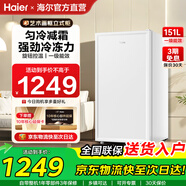 海爾（Haier）風(fēng)冷無(wú)霜家用立式冰柜冷柜一級能效節能單門(mén)小冰箱冷凍小冰柜母乳鮮活保濕深凍冷藏冷凍 【云影白】全冷凍+四區精儲 151升