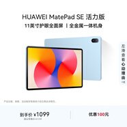 HUAWEI MatePad SE 活力版11英寸2024款華為平板電腦娛樂(lè )學(xué)生學(xué)習平板8+128GB WiFi 星海藍