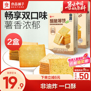 良品鋪子酥脆薄餅組合600g海苔味原味早餐餅干年貨休閑零食囤貨