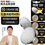 傳應南孚石墨烯CR2430紐扣電池5粒 3V鋰電池 適用沃爾沃等汽車(chē)鑰匙測量?jì)x手表電動(dòng)升降晾衣架遙控器等