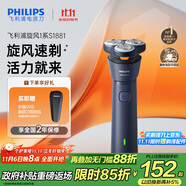 飛利浦（PHILIPS）電動剃須刀新一代旋風(fēng)1系刮胡刀 風(fēng)馳切剃3D浮動刀頭 送老公送男友 父親生日禮物 國家補貼