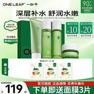 一葉子（One leaf）護膚品套裝禮盒酪梨水乳男女學(xué)生牛油果補水保濕舒緩化妝品禮物 【高性?xún)r(jià)比4件套】潔面+水+乳+霜
