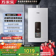 萬(wàn)家樂(lè )燃氣熱水器【恒溫王DP3(F)】13升天然氣省氣智能變升WIFI智控伺服氣電雙斷升級安防防凍以舊換新
