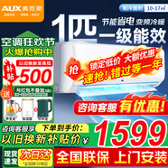 奧克斯（AUX）空調掛機 1.5匹新一級三級升級冷暖 全直流變頻 節能省電 自清潔家用臥室壁掛式 高溫除菌以舊換新 大1匹 一級能效 快速冷暖【10-17㎡】