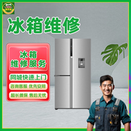 斯麥格對門(mén)冰箱維修/冰柜/詩(shī)凱麥/雅士高/櫻花/西冷不制冷不啟動(dòng)噪音大漏水結冰/同城售后上門(mén)服務(wù) 商品僅為預付款，下單前請咨詢(xún)客服是否在服務(wù)范圍內 全國服務(wù)