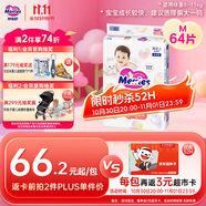 花王妙而舒紙尿褲M64片(6-11kg)中號(hào)嬰兒尿不濕柔軟親膚寶寶屁屁暢快