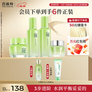 百雀羚（PECHOIN）護膚套裝草本精萃套裝水乳霜補水套裝品質(zhì)國貨圣誕禮物