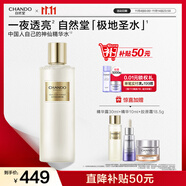 自然堂【龔俊同款】極地精華露330mL喜默因精華水爽膚水抗皺修護(hù)膚品