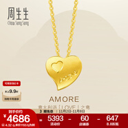 周生生永系列 心心相印黃金項(xiàng)鏈 足金愛(ài)心吊墜配鏈款78039U計(jì)價(jià) 42厘米 - 4.26克(含工費(fèi)240元)