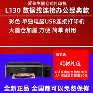 愛(ài)普適配生打印機L130/L310墨倉式打印機家用小型彩色單功能加墨連供 L130 單獨打印(全國聯(lián)保) 套餐一