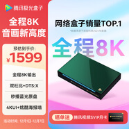 騰訊極光盒子6Pro 全程8K電視盒子 8+128G智能網(wǎng)絡(luò )機頂盒杜比視界DTS高清藍光播放機 無(wú)損音樂(lè )播放器
