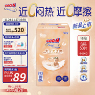 大王（GOO.N）光之羽紙尿褲 S50片(4-8kg)尿不濕 超薄透氣