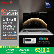 聯(lián)想筆記本【國家補貼20%】昭陽(yáng)·悅Plus14英寸高性能商用辦公輕薄本(全新2代Ultra9-285H 32G 1TSSD) 