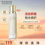 伊思（it‘s skin）晶鉆蝸牛乳液（清爽型）140ml 抗皺淡紋保濕舒緩護膚品生日禮物女