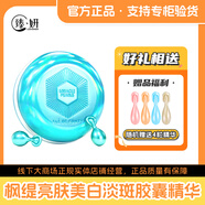 楓緹（Ble de Fonty）淡斑美白面部精華油祛斑透亮膚嫩白舒緩溫和敏肌可用 0.33ml*30粒 淡斑美白精華油