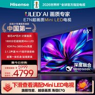 海信電視65E7N 65英寸 ULED超畫(huà)質(zhì) DeepSeek AI電視 1800分區Mini LED 超薄大屏 以舊換新家電國家補貼