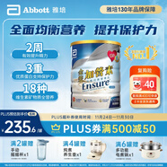 雅培港版金裝加營(yíng)素成人中老年全營(yíng)養配方蛋白粉均衡營(yíng)養香草味900g