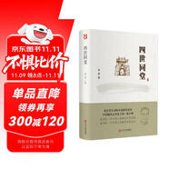 四世同堂（精裝版）