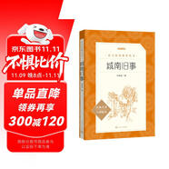 城南舊事 五年級六年級 小學(xué)名著閱讀課外書目 正版原著完整無刪減 林海音 人民文學(xué)出版社