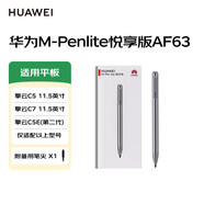 華為（HUAWEI）平板擎云C5e/C5/C7 2K屏商務(wù)學(xué)習網(wǎng)課辦公平板 華為手寫(xiě)筆【M-Pen lite AF63】 【支持C5e二代/C5/C7】